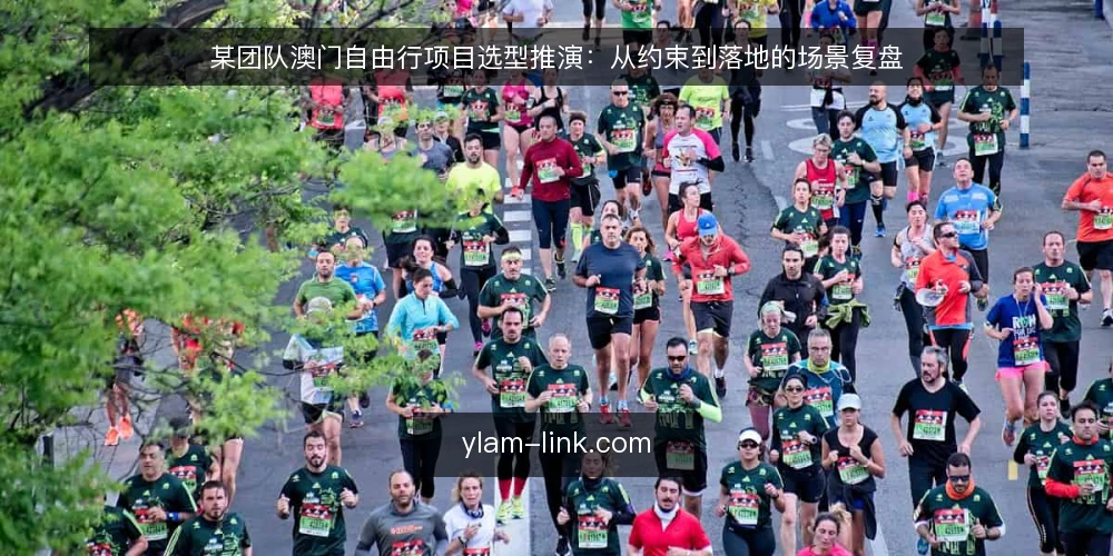 某团队澳门自由行项目选型推演:从约束到落地的场景复盘 — 场景设定与约束盘点 配图