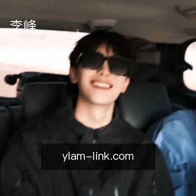 李峰